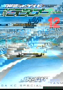 Wangan Midnight: C1 Runner