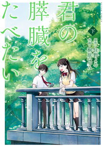 Let Me Eat Your Pancreas