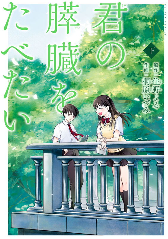 Let Me Eat Your Pancreas