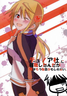 While I Get Employed at the Dunois Company (Name Subject to Change), I'm Probably Useless Now. (IS <Infinite Stratos>)