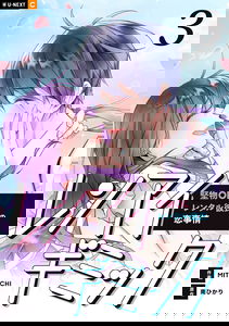 Renai Gimmick - Katabutsu OL to Rental Kareshi no Koi Jijou