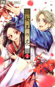 The Queen's Flower