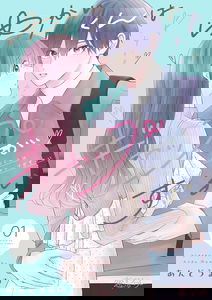 Yukarikun Na Gap Ga Zurui