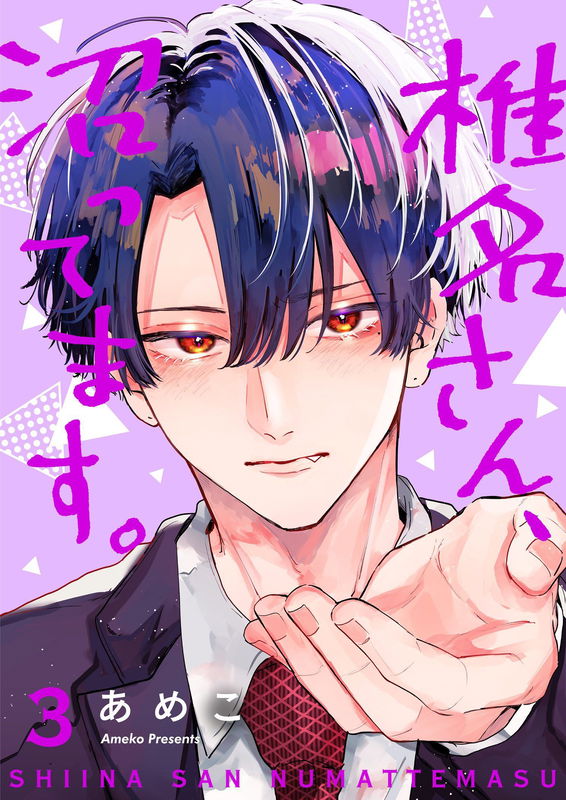 Shiina-san, Numattemasu.