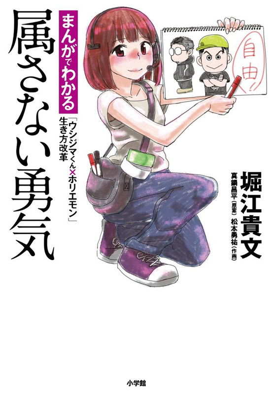 “Ushijima-kun × Horiemon” Explained In Comics