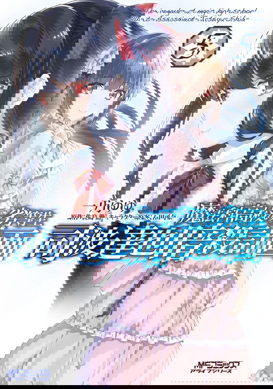 The Irregular at Magic High School: Plan to Assassinate Tatsuya Shiba