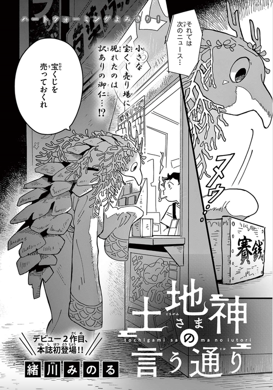 As Land God–sama Says