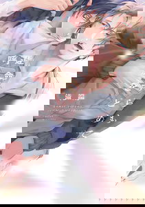 Unmei Sura mo Kokyuu wo Tomete