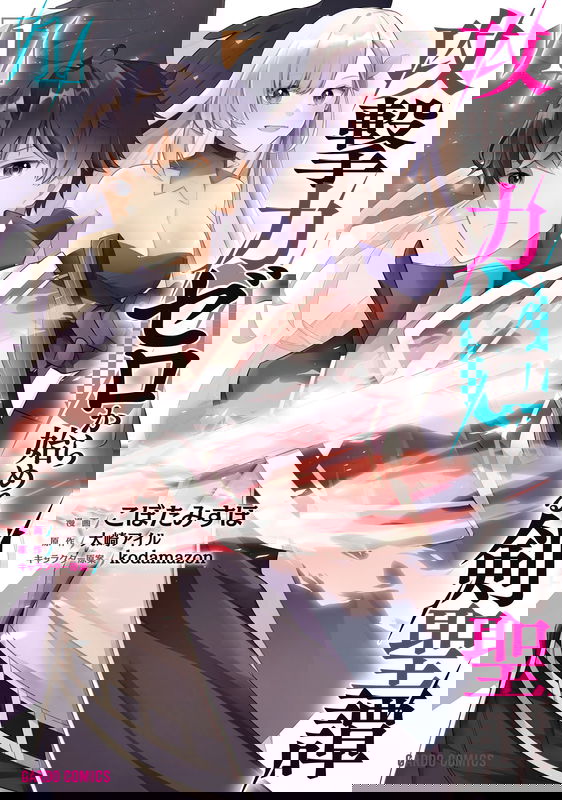 The Master Swordman's Story Starts with the Zero Ability to Attack