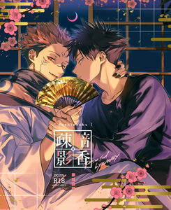 Jujutsu Kaisen - Ankousoei (Doujinshi)