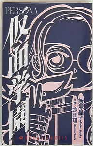 Mask School