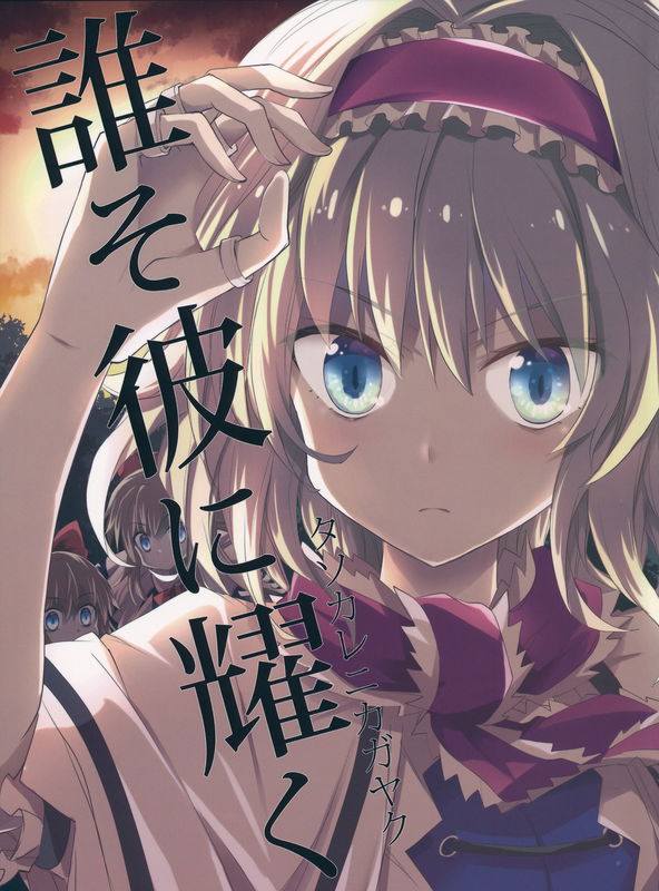 Alice au Crépuscule