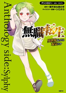 Jobless Reincarnation ~I'll Try Seriously If I Go To Another World~ Anthology