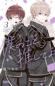 Boku no Koto Oshiete yo