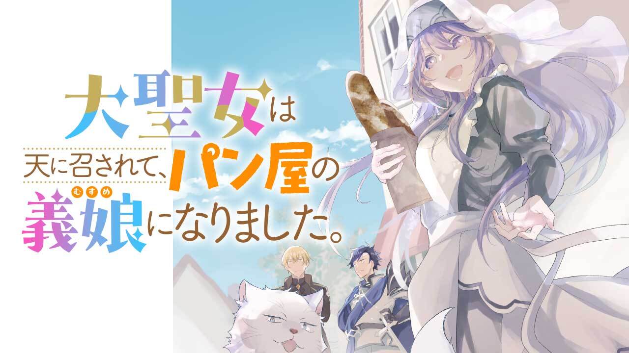 Dai Seijo wa Ten ni Mesarete, Panya no Gijo ni Narimashita