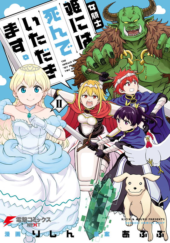 "My Princess, You Must Die!" Said the Female Knight