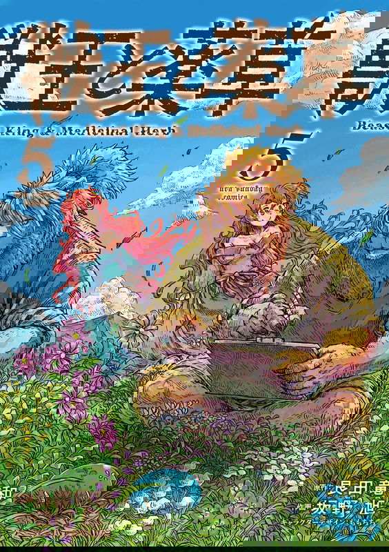 Beast King & Medicinal Herb