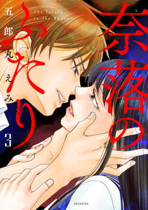 The Lovers in the Abyss