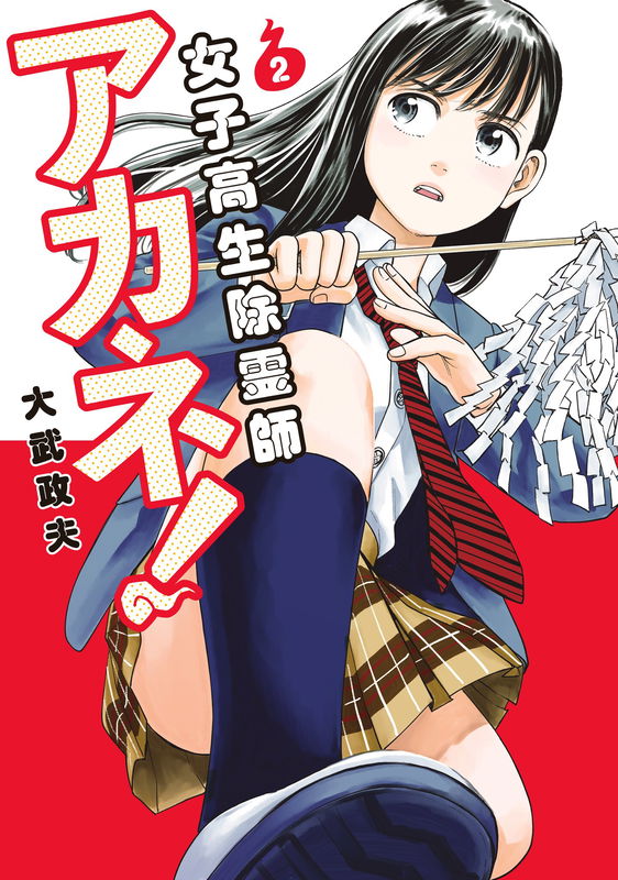 Spirit-Snaring Schoolgirl Akane