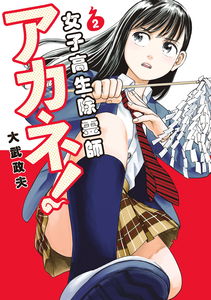 Spirit-Snaring Schoolgirl Akane