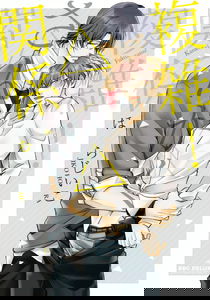 Fukuzatsu! △△ Kankei