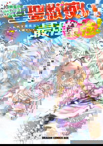 The Beast Tamer was Fired from His Childhood Friends' S-Rank Party