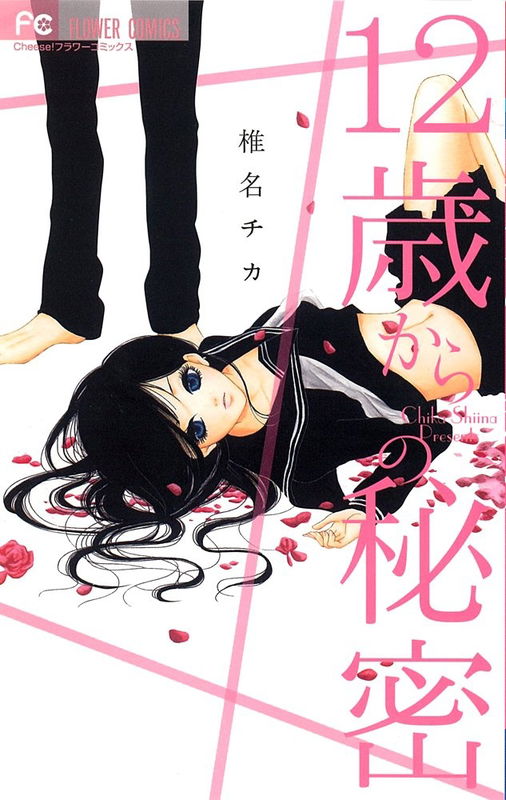 12-sai kara no Himitsu