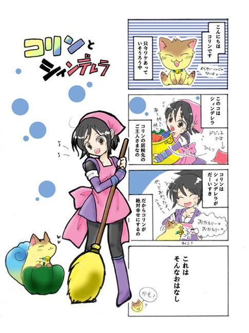 Tales of Symphonia - Corrine and Shihnderella (Doujinshi)