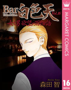 Bar Hakushikiten - Onna to Otoko Yokubou no Hyakumonogatari