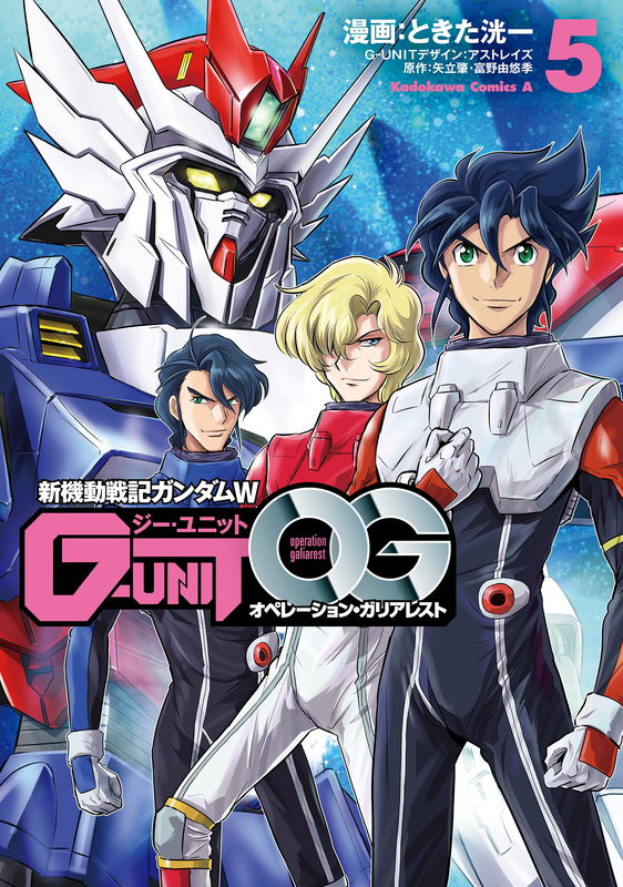 New Mobile Report Gundam Wing: G-Unit - Operation Galiarest