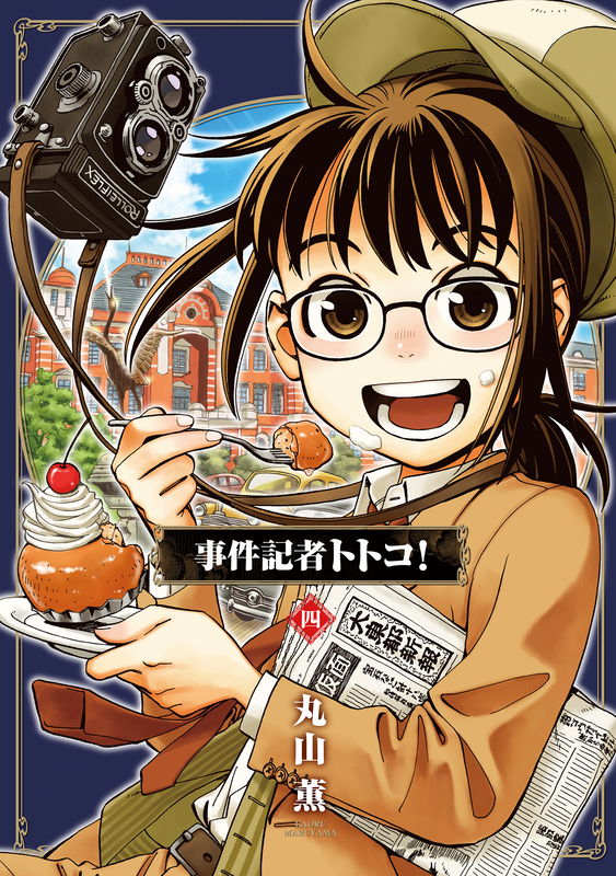 The Adventures of Totoko: The Night Stomper