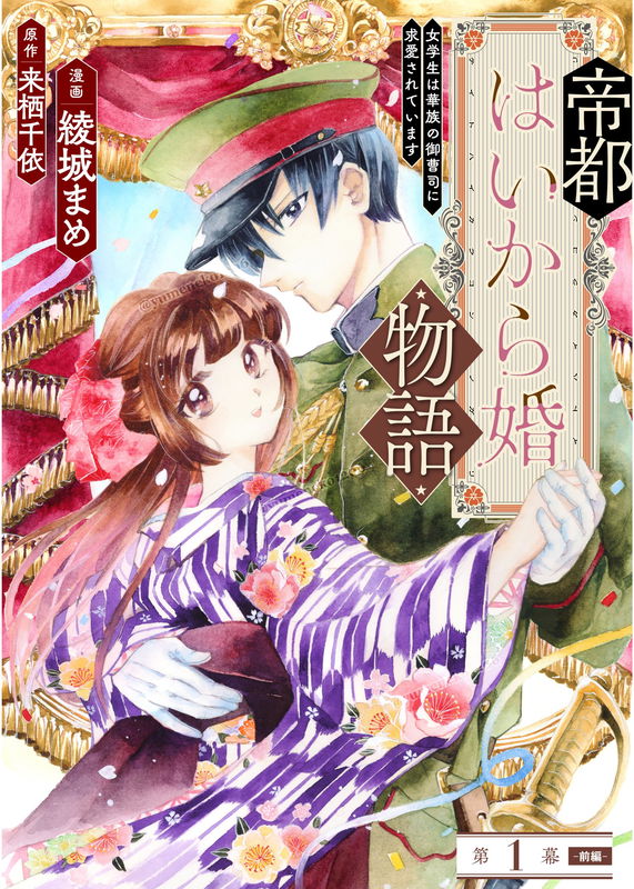 Teito Haikarakon  Monogatari