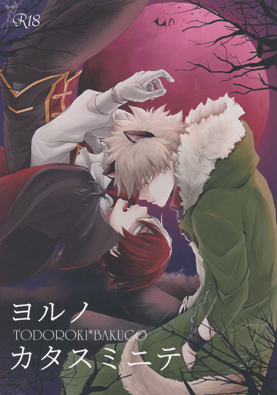 My Hero Academia - Yoru no Katasumi nite (Doujinshi)