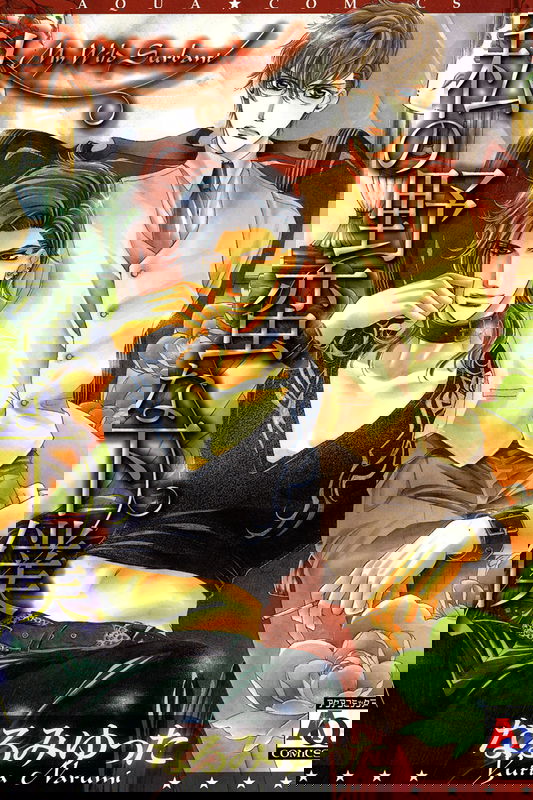 Watashi no Yaban na Geboku