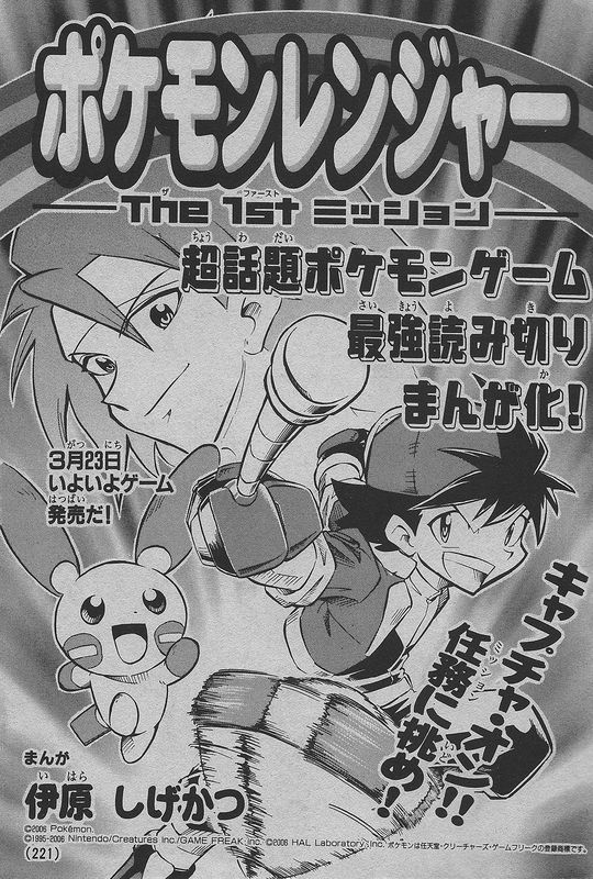 Pokémon Ranger -The 1st Mission-