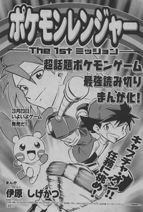 Pokémon Ranger -The 1st Mission-