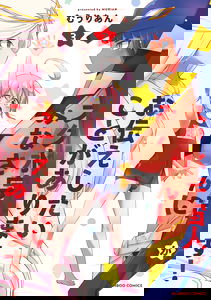 Sukumizu Uchuujin ga Minasan ni Otsutae shitai Koto ga Arimasu!