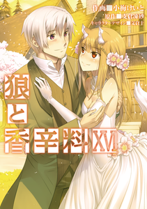Spice & Wolf