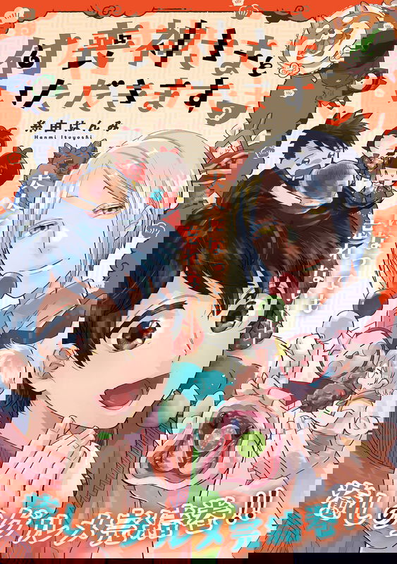 Tsukumogami-sama to Itadakimasu