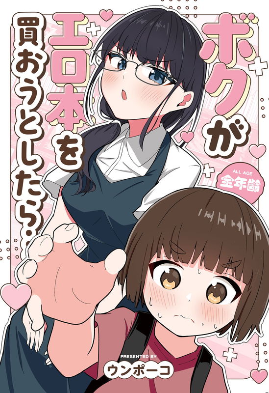The Oneesan Wants To Give The Shota An Erobook