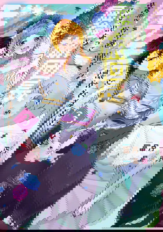 Shitsuren! Yakezake? Masaka no Asachun!? Demo, Wakeatte Kukkyouna Tabi Danchou to Mofumofu ni Natsukaremashita!