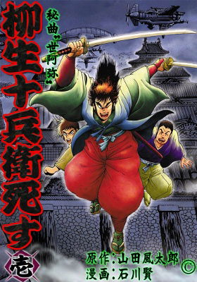 Jubei Yagyu Dies
