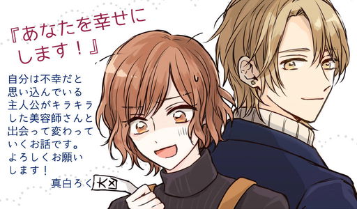 Anata wo Shiawase ni Shimasu!