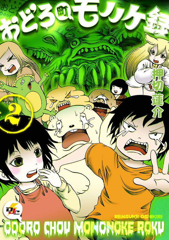Odoro Town Mononoke Record