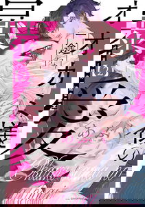 Ookami-sama no Ichizu na Bouai