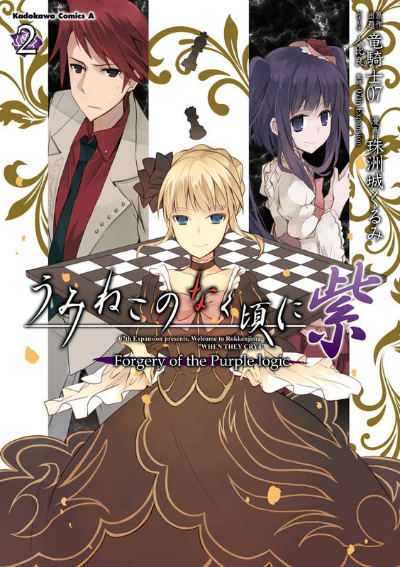 Umineko When they Cry Purple: Forgery of the Purple Logic
