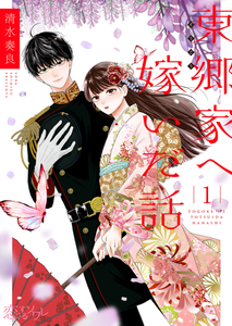 Tougou-ka e Totsuida Hanashi