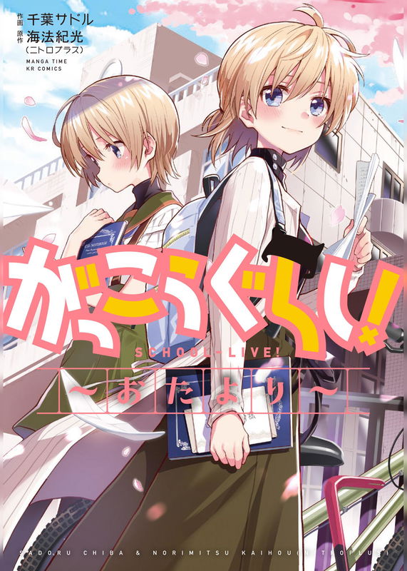 School-Live! Letter