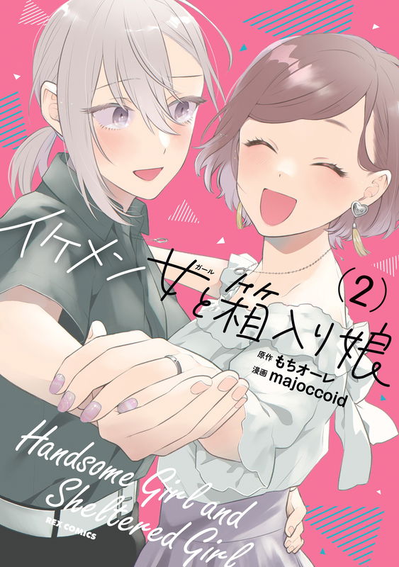 Handsome Girl and Sheltered Girl