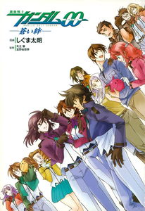 Mobile Suit Gundam 00 - Bonds